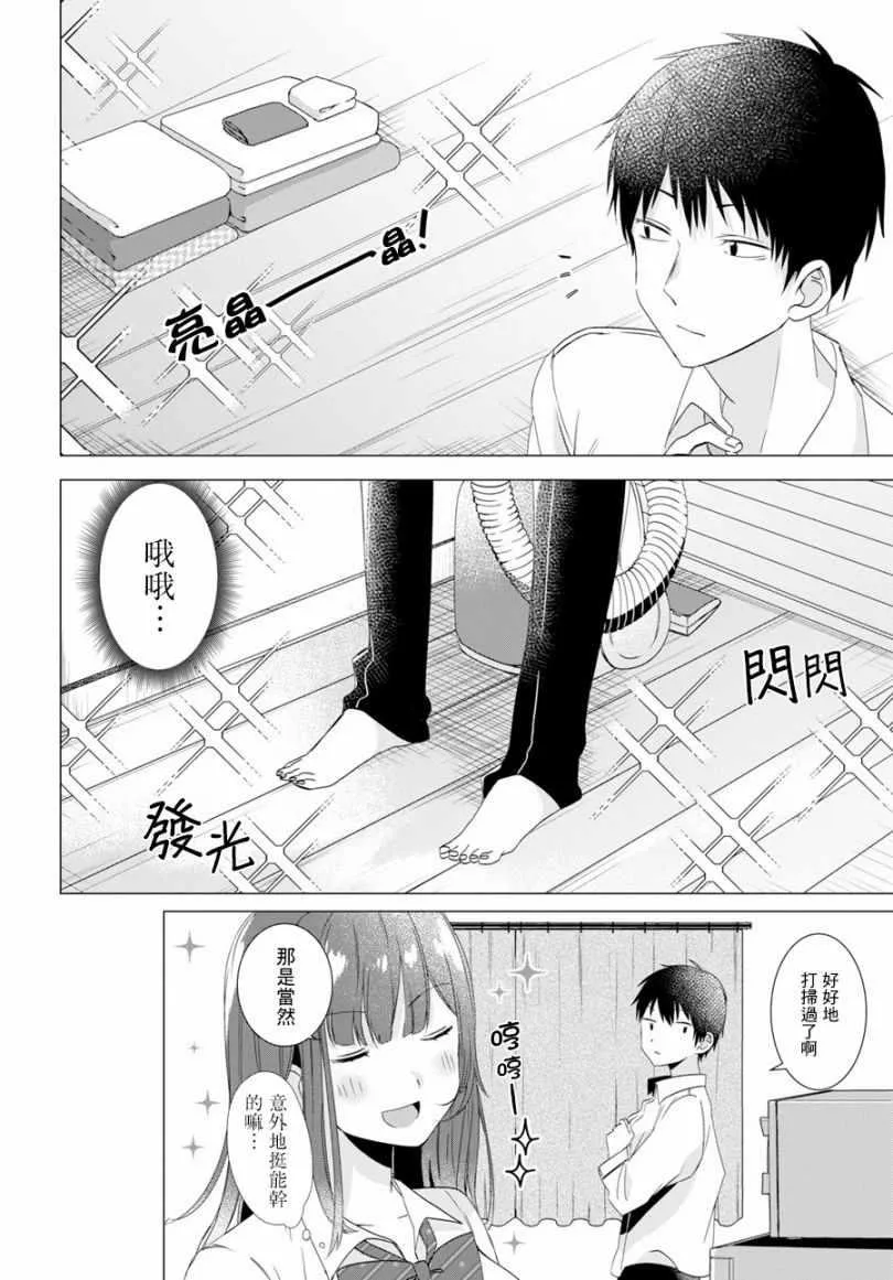第2话 第8页