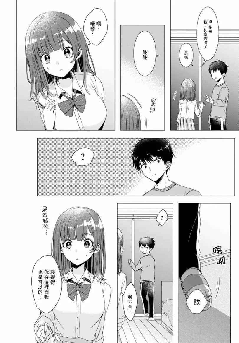 第2话 第10页