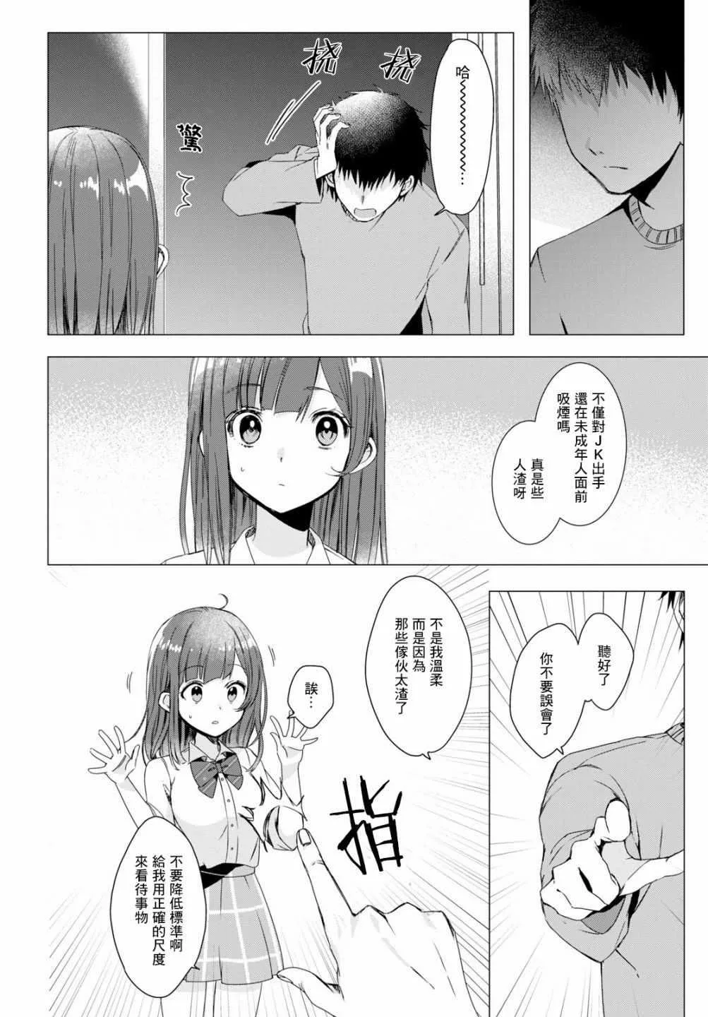 第2话 第12页