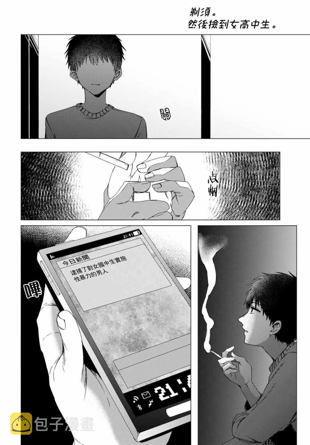 第2话 第14页