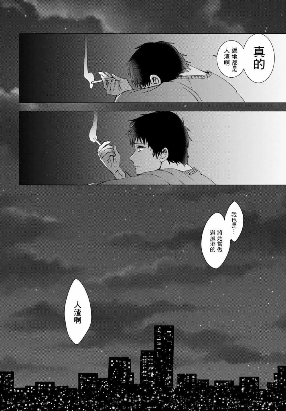 第2话 第16页