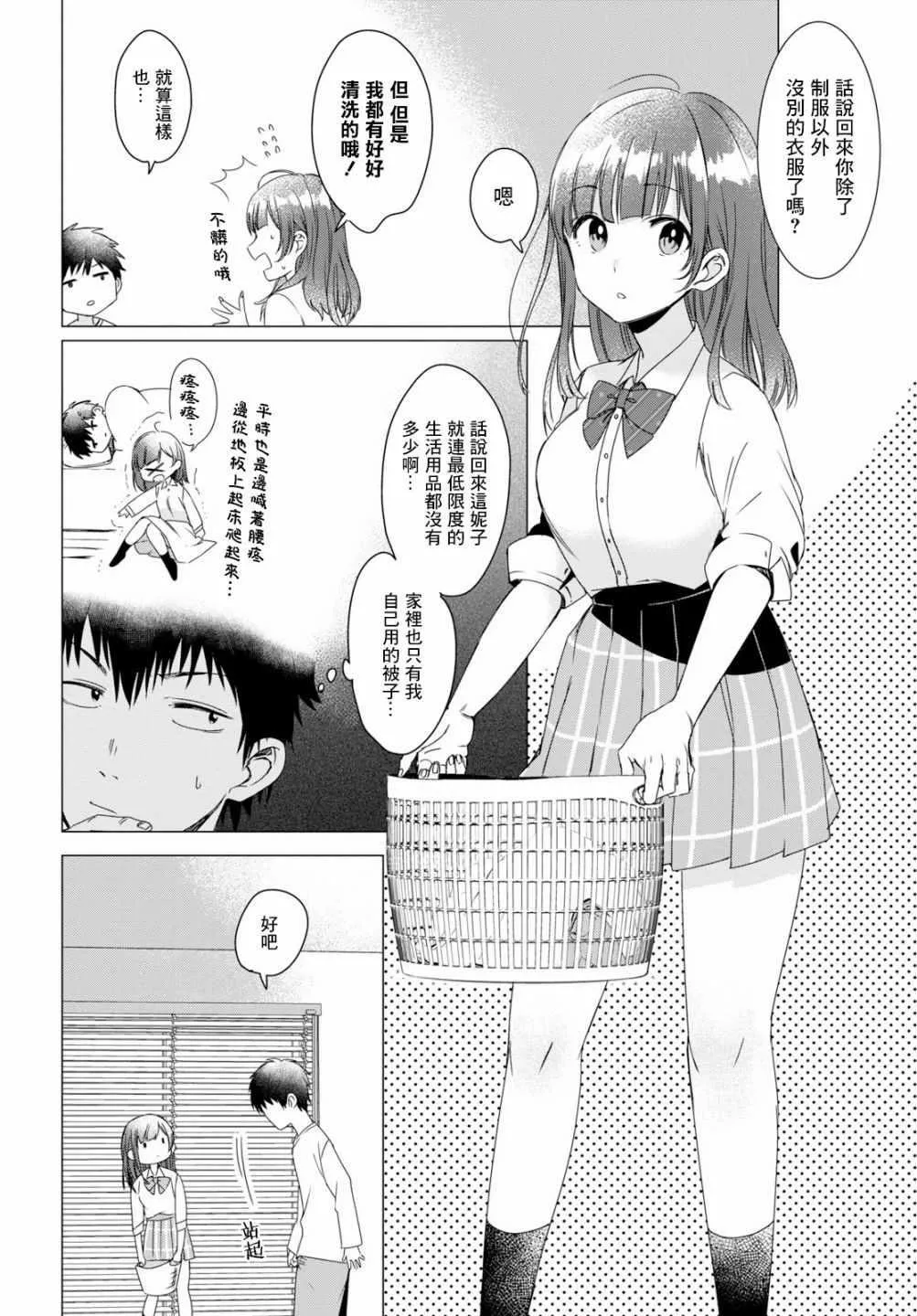 第2话 第18页