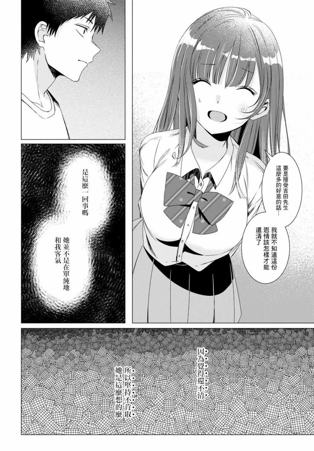 第2话 第20页