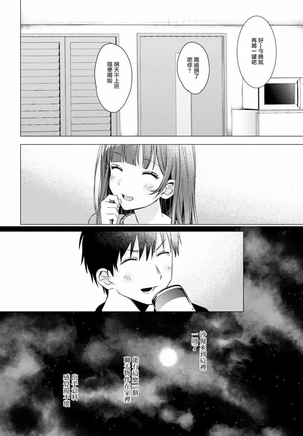 第2话 第30页