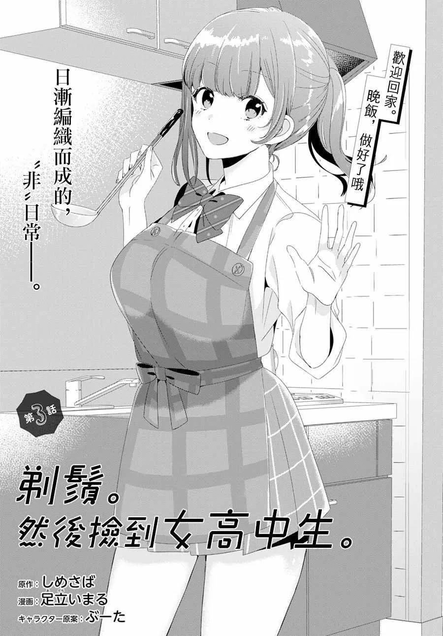 第3话 第1页