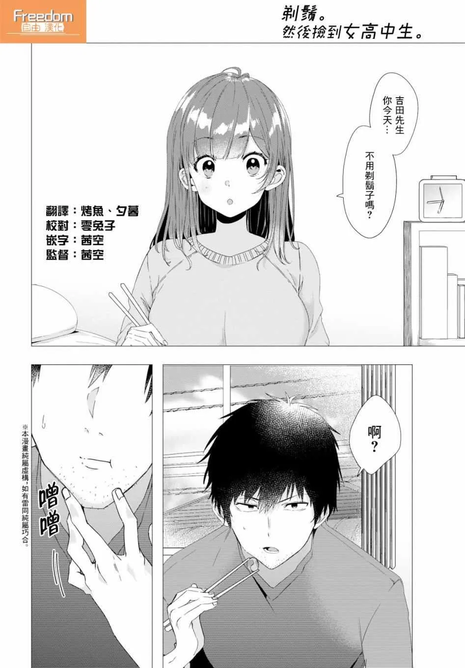 第3话 第2页