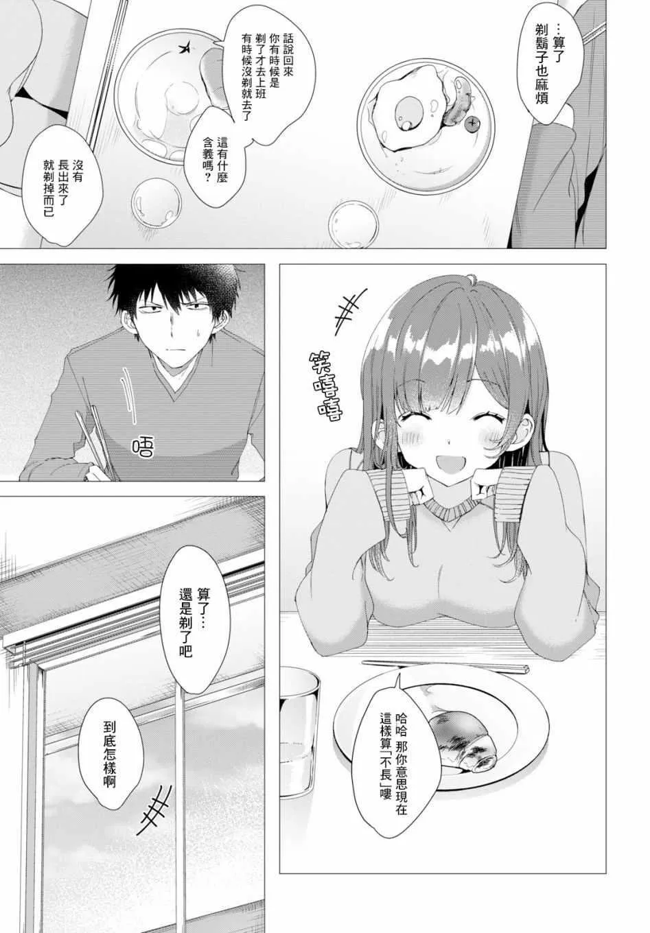 第3话 第3页