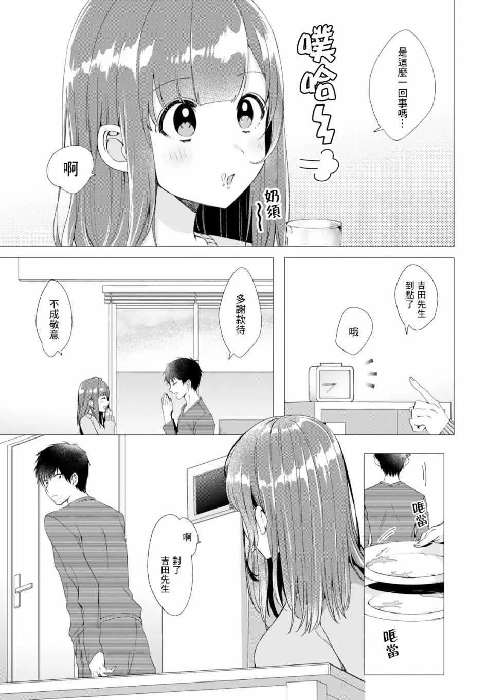 第3话 第5页