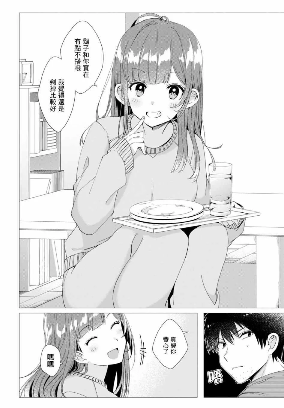 第3话 第6页