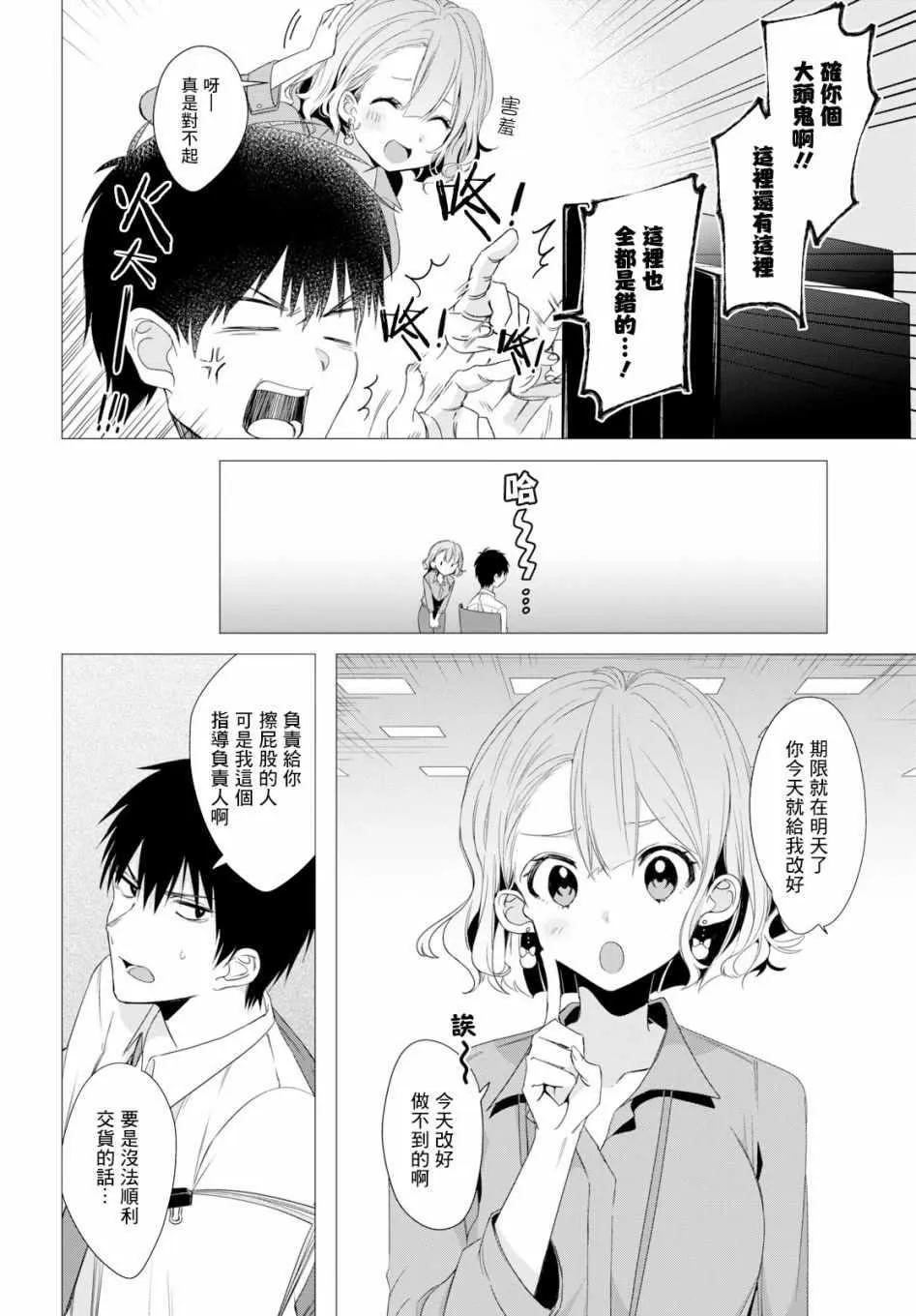 第3话 第10页
