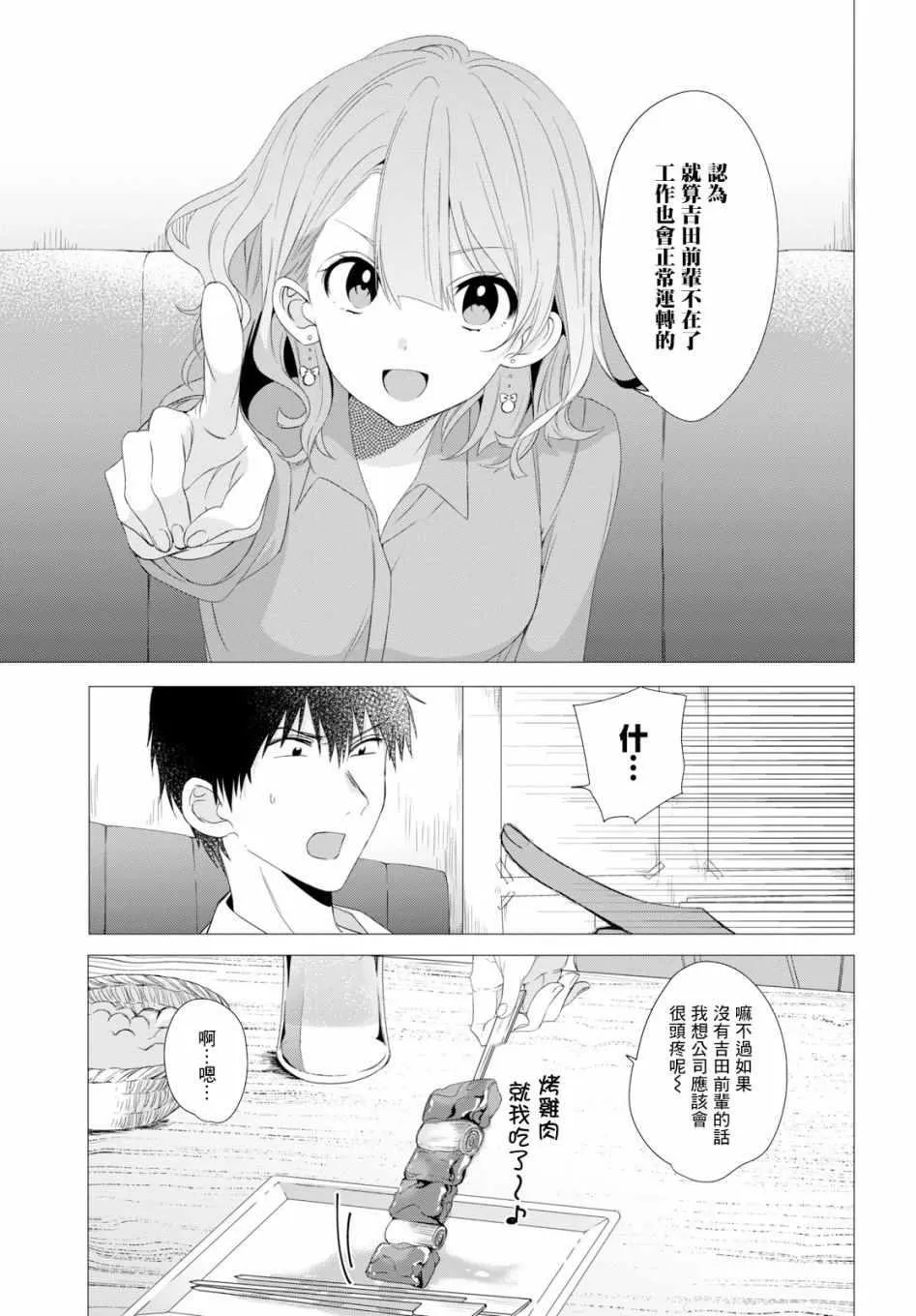 第3话 第21页