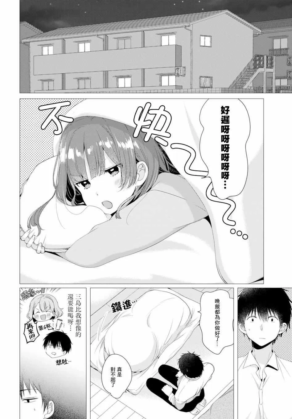 第3话 第25页