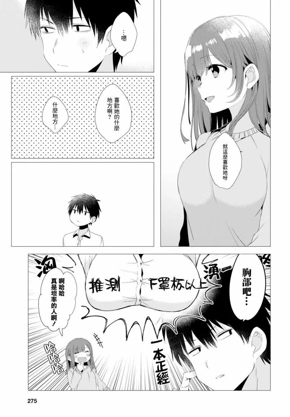 第3话 第28页