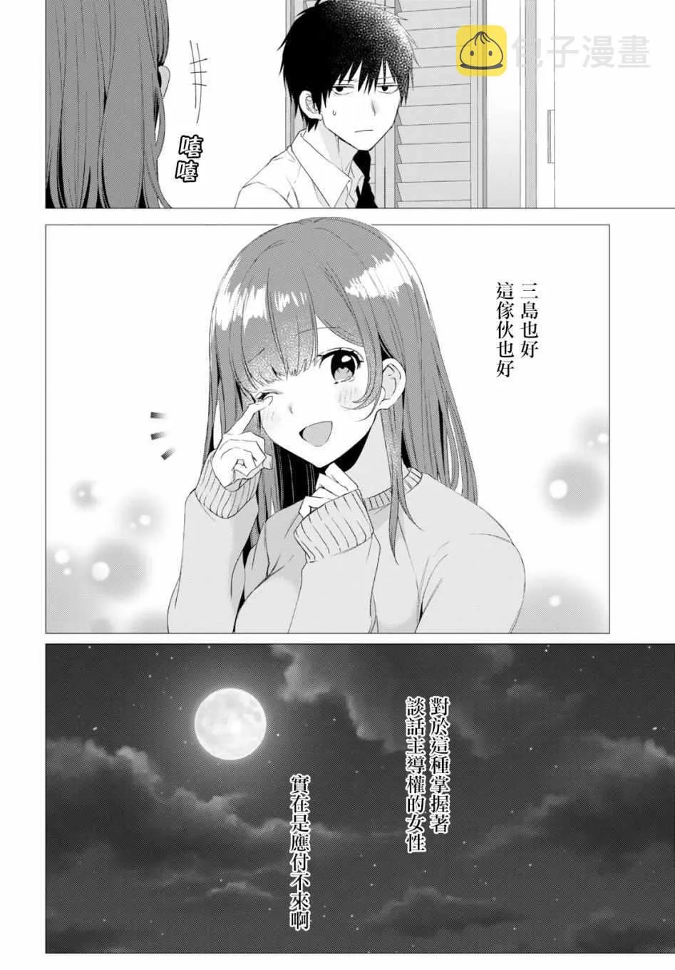 第3话 第29页