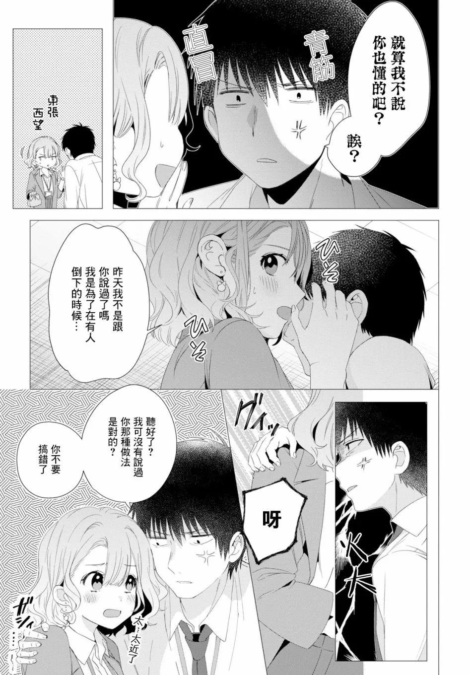 第4话 第3页