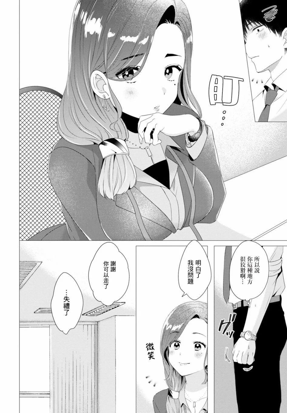 第4话 第6页