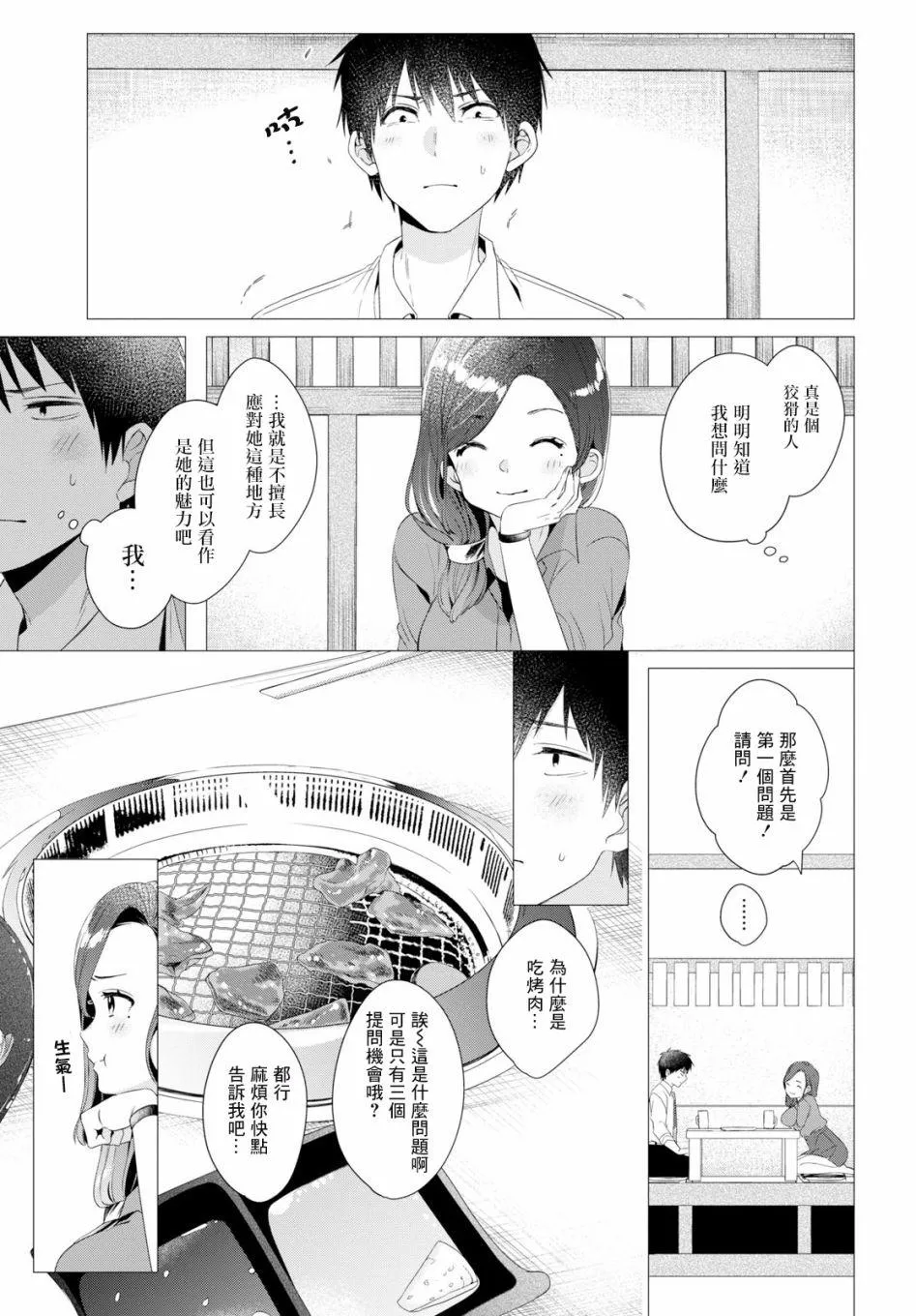 第4话 第13页