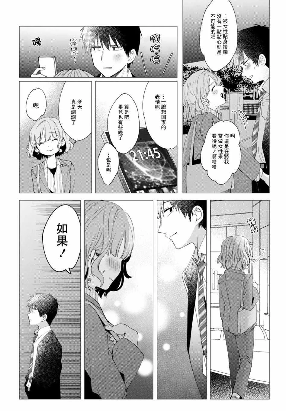 第6话 第25页