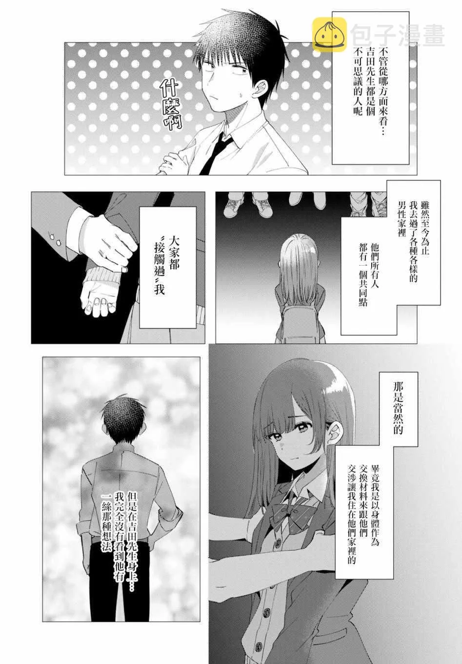 第7话 第5页