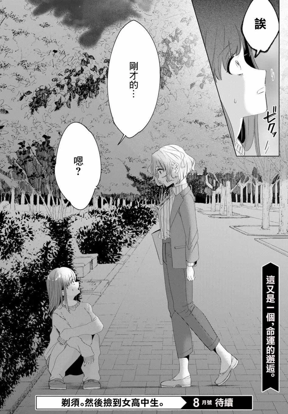 第7话 第28页
