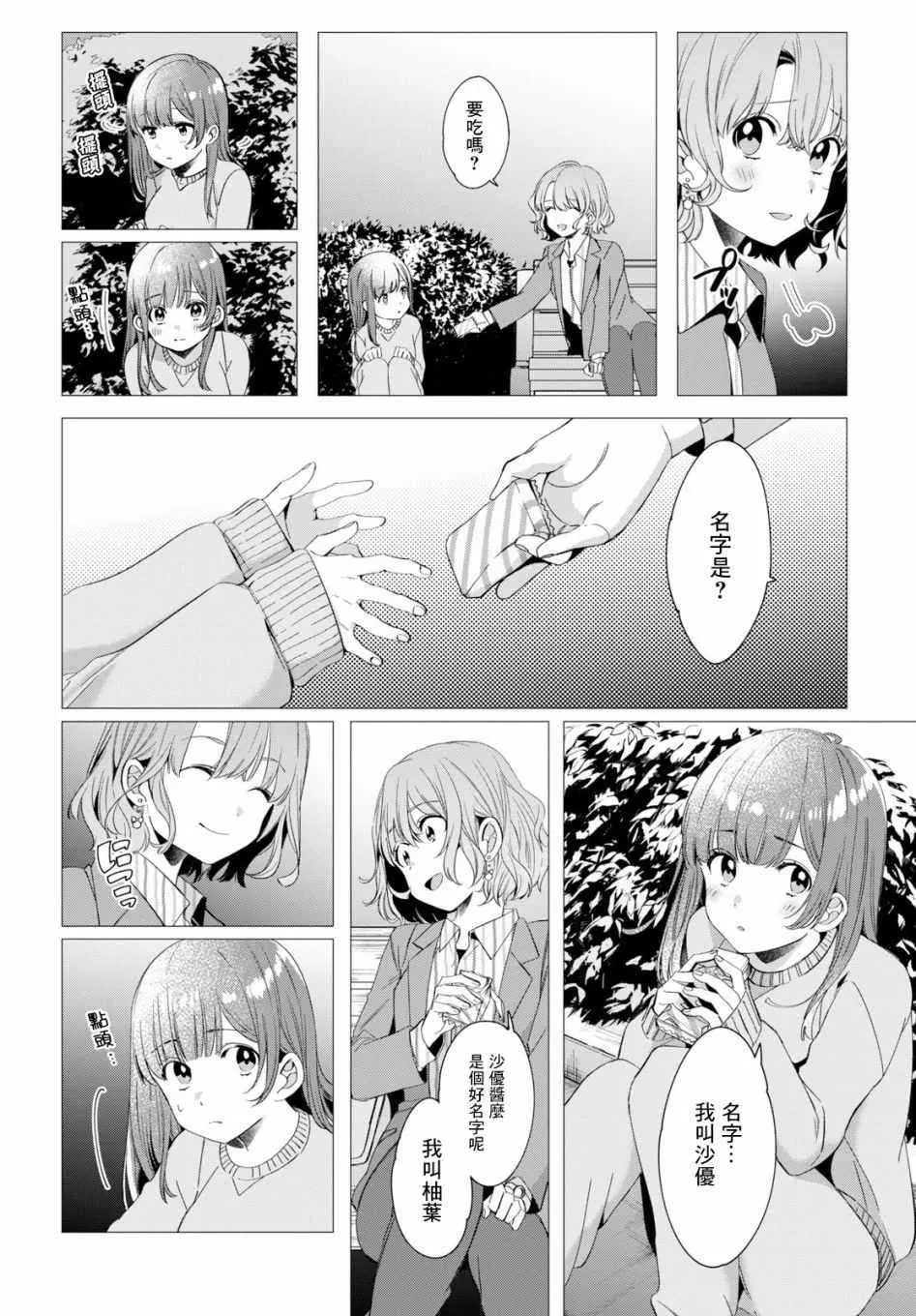 第8话 第8页