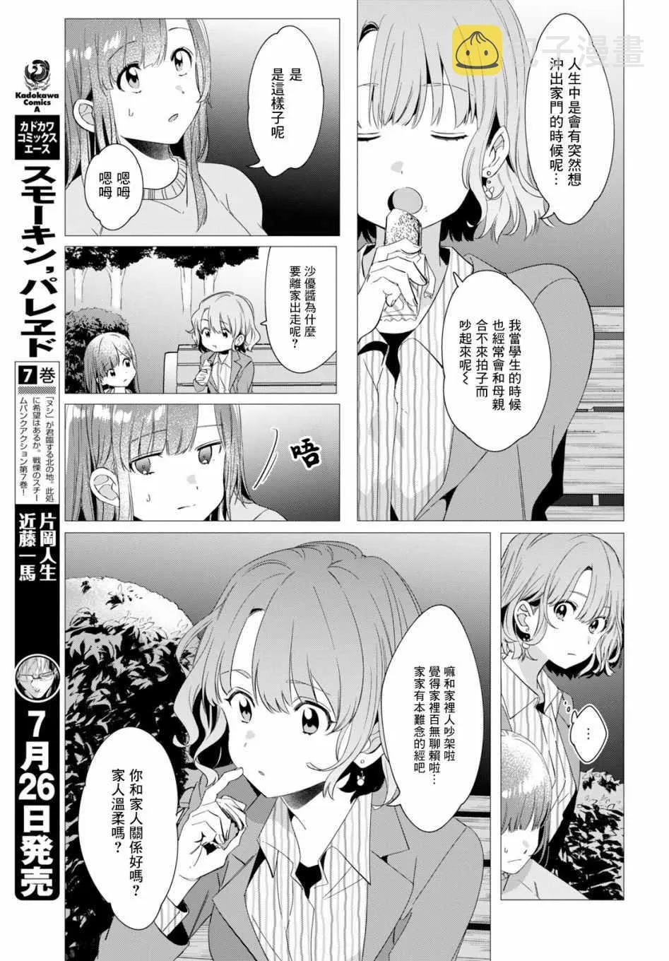 第8话 第9页