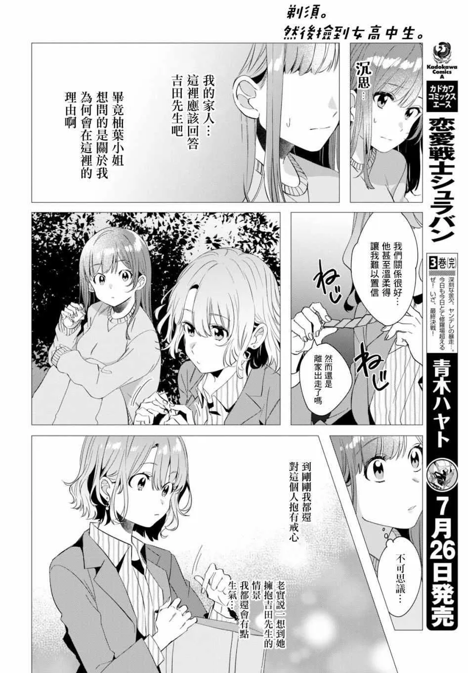第8话 第10页