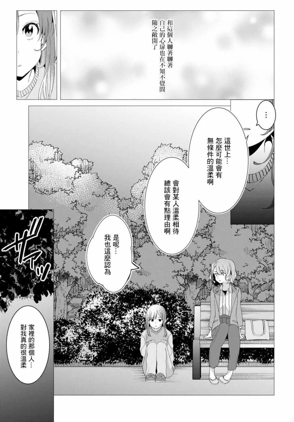 第8话 第11页