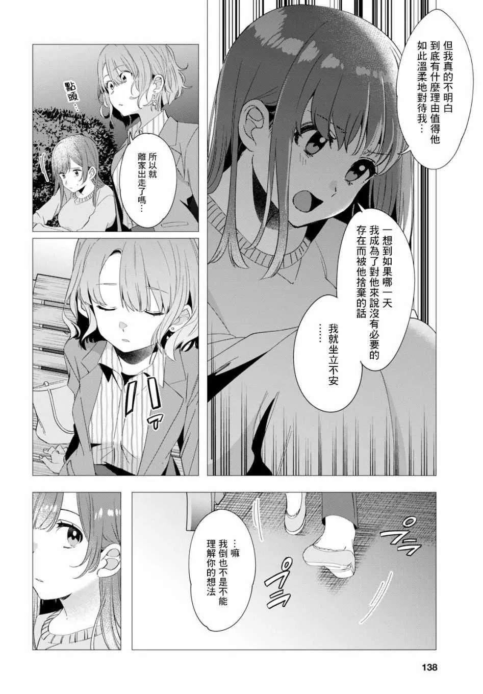 第8话 第12页