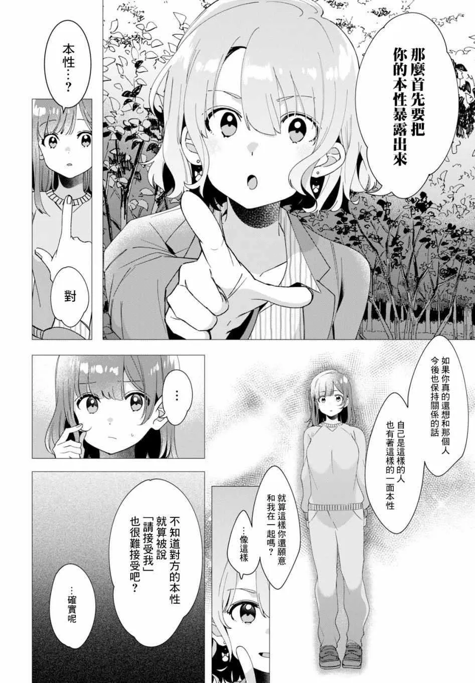 第8话 第20页