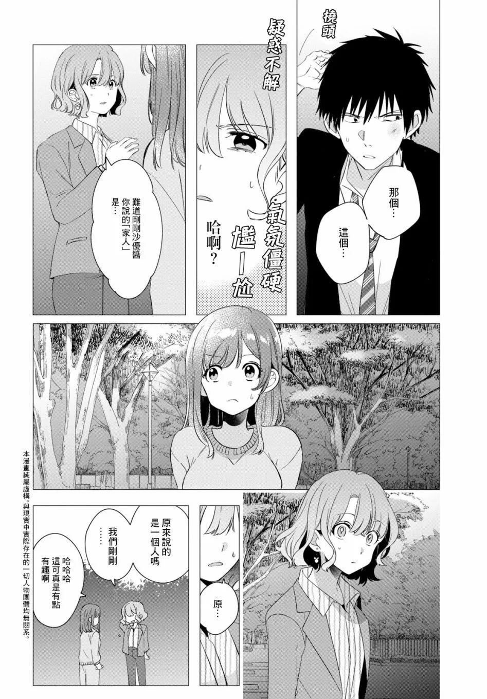 第9话 第3页