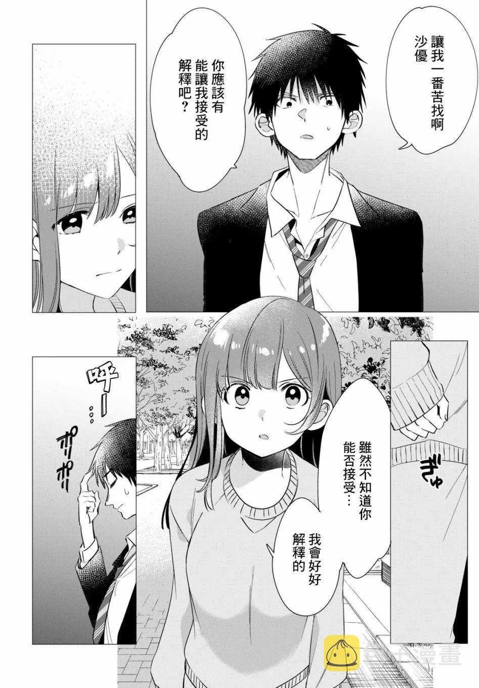 第9话 第5页