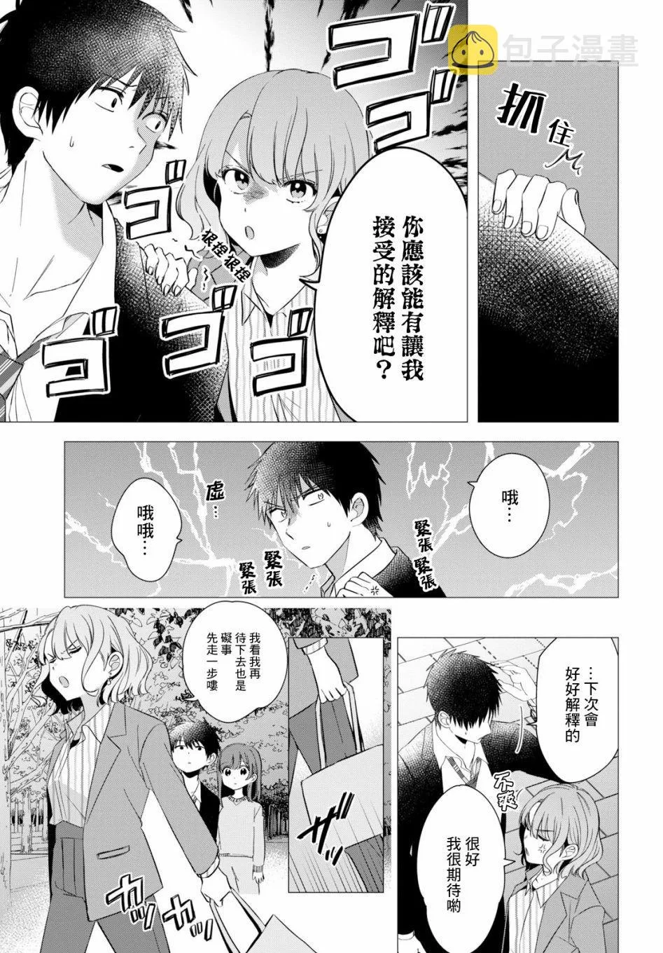 第9话 第6页