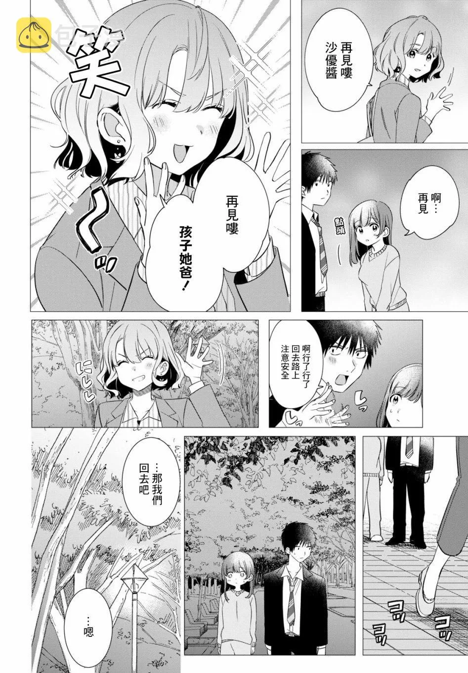 第9话 第7页