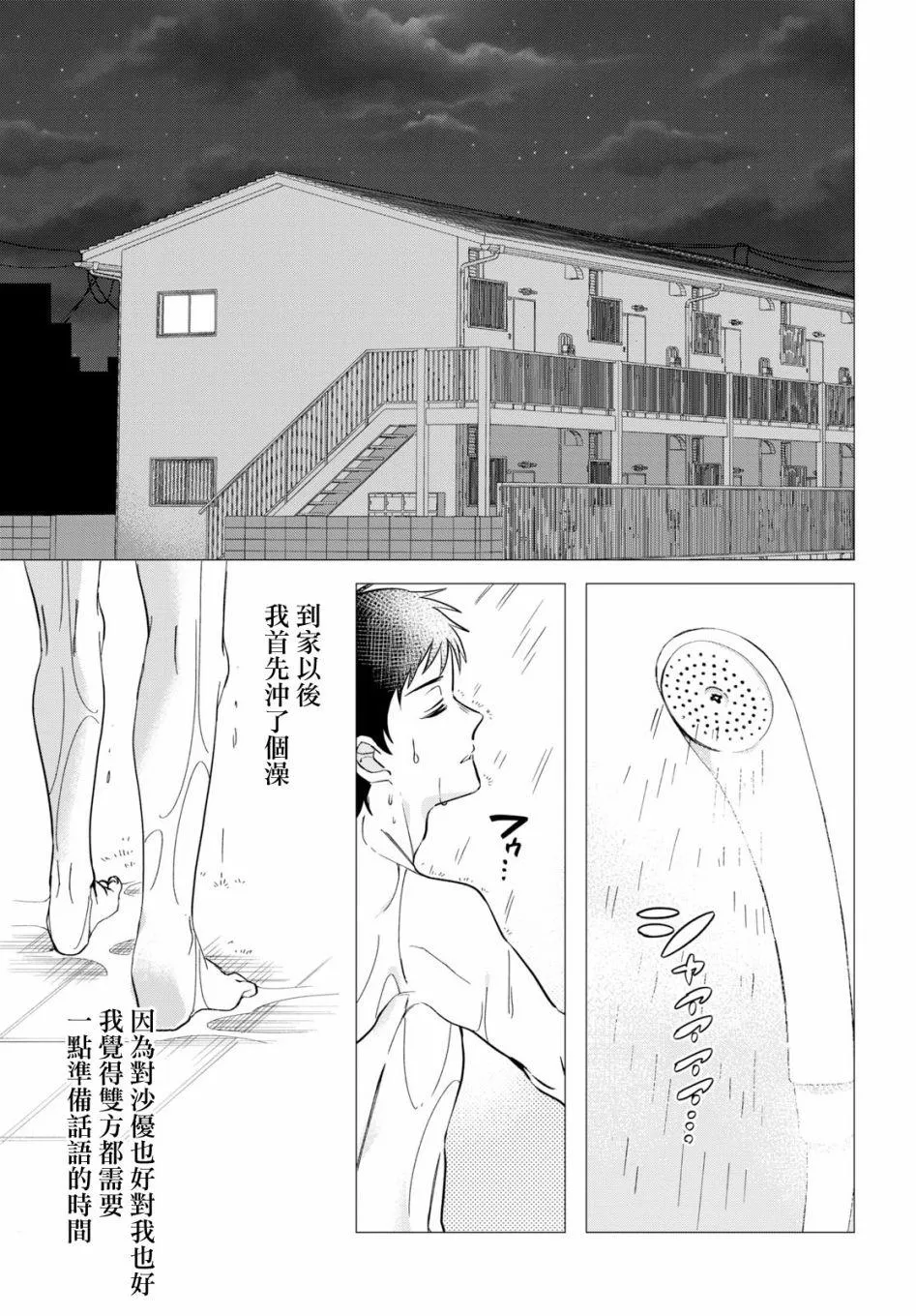第9话 第8页