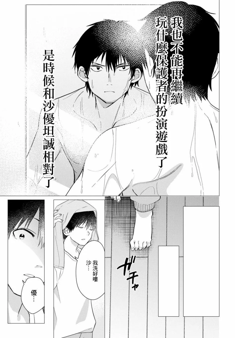 第9话 第10页