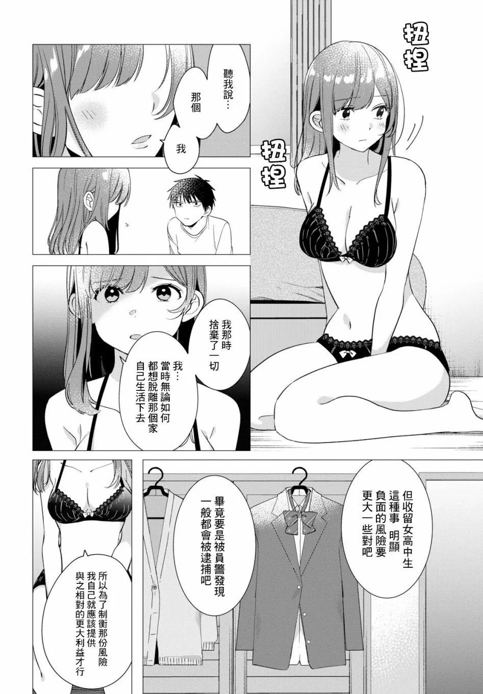 第9话 第21页