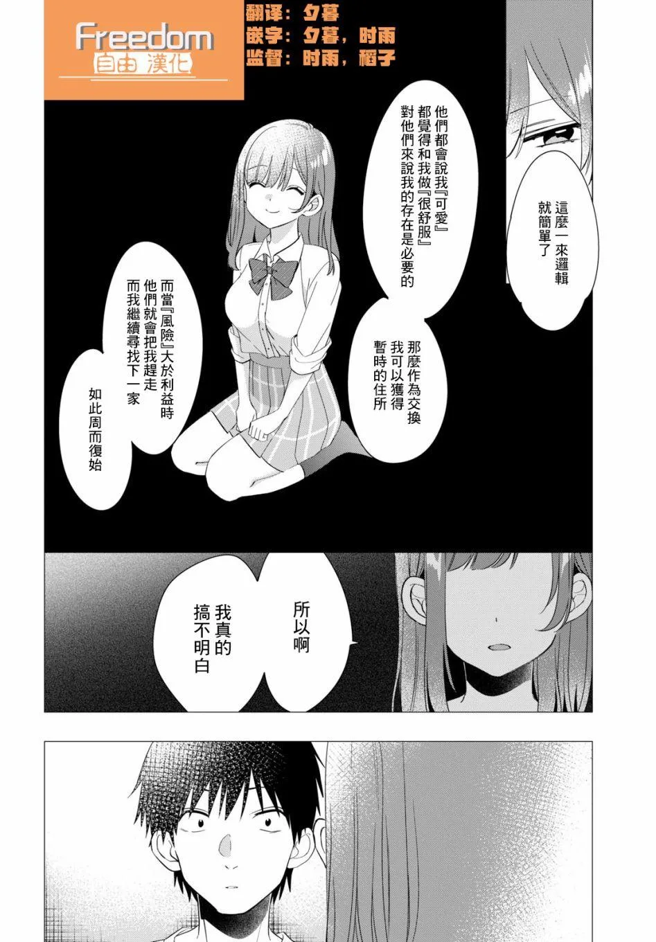 第9话 第23页