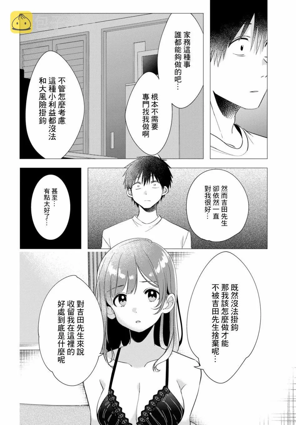 第9话 第25页