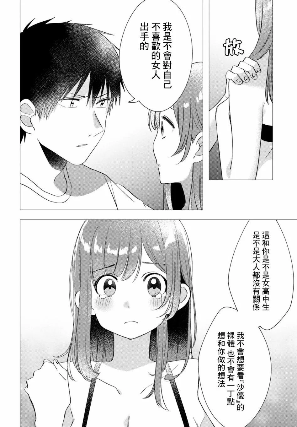 第9话 第30页