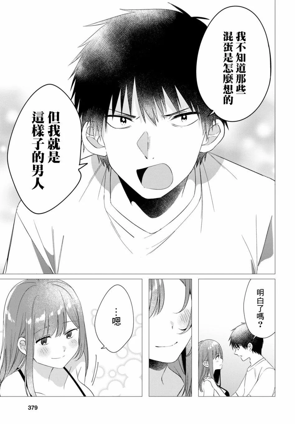 第9话 第31页