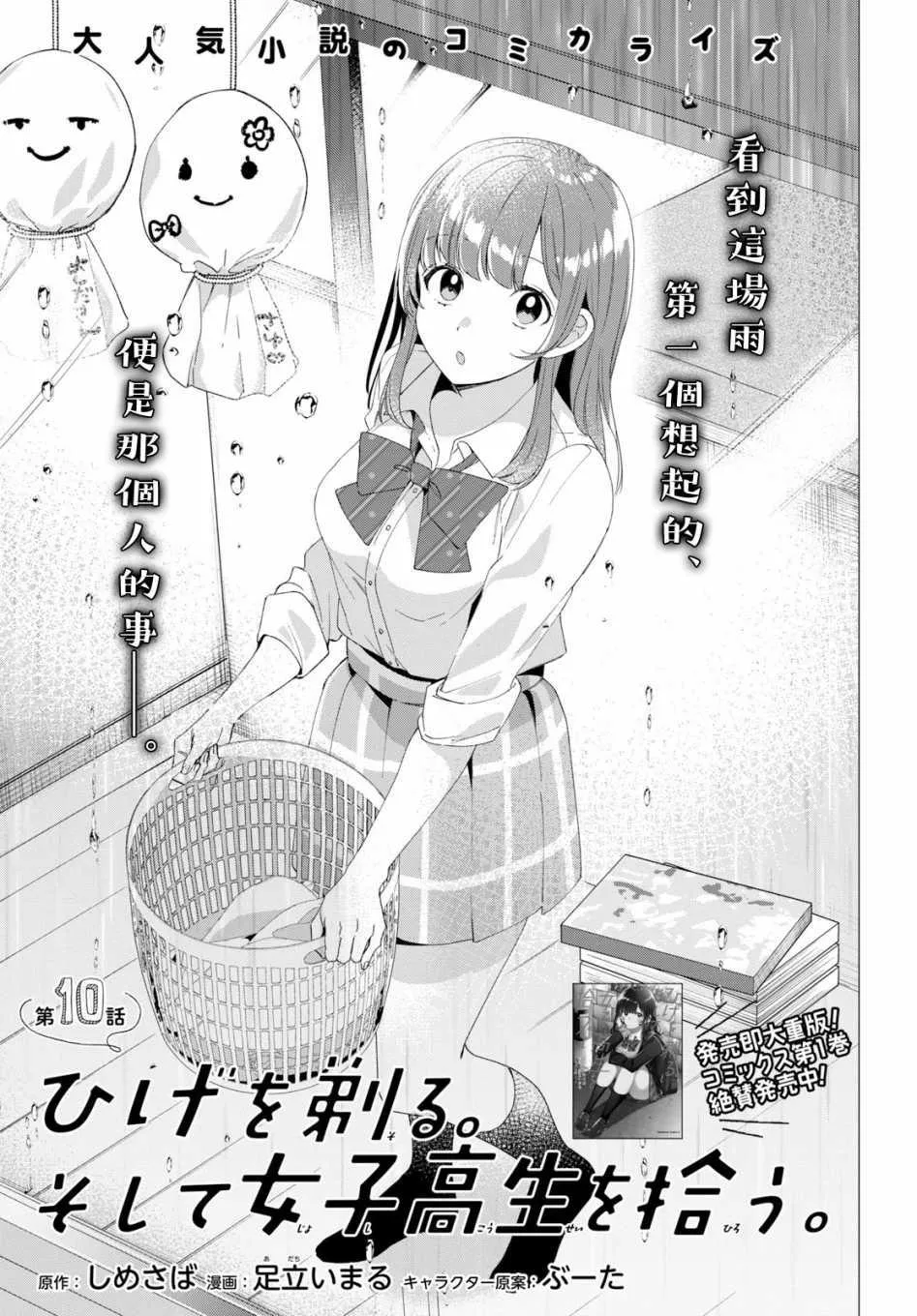 第10话 第1页