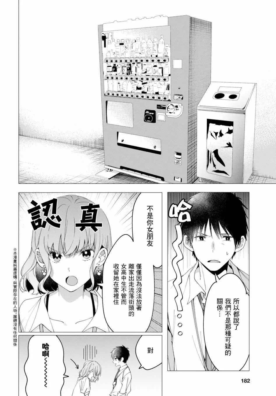 第10话 第2页