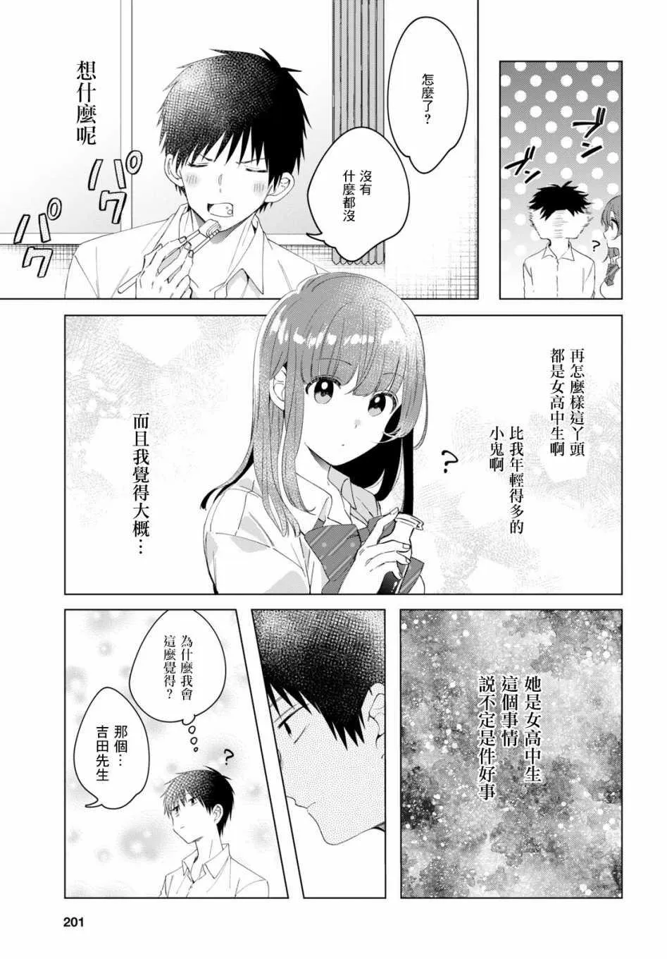 第10话 第21页