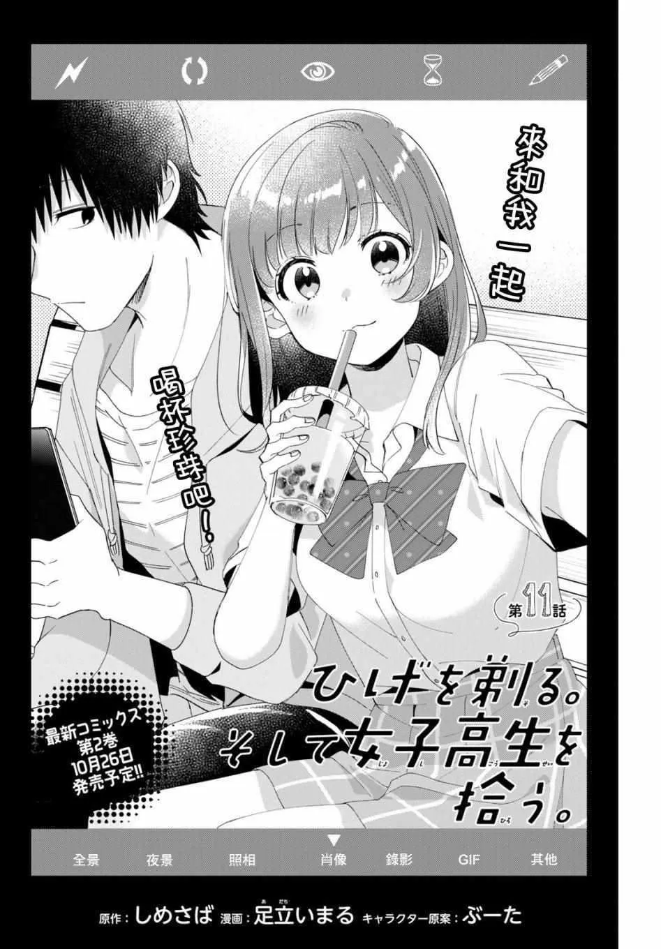 第11话 第1页