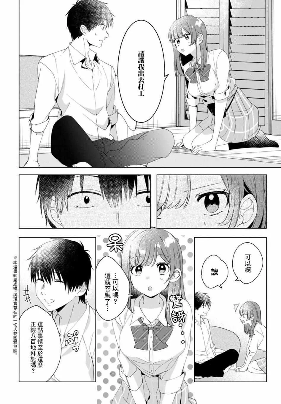 第11话 第2页