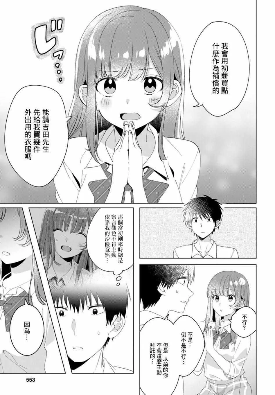 第11话 第9页