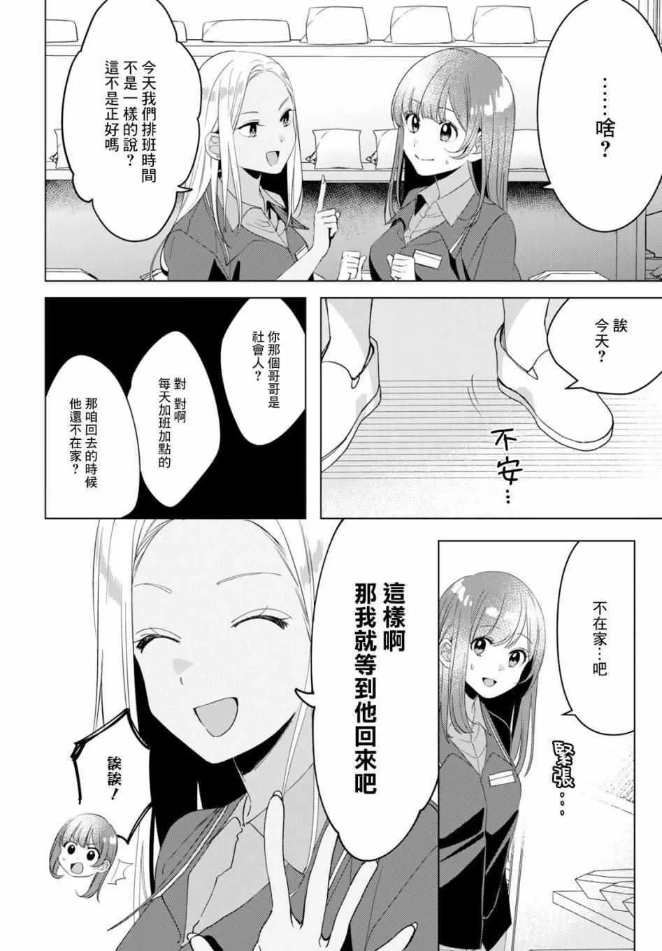 第11话 第29页
