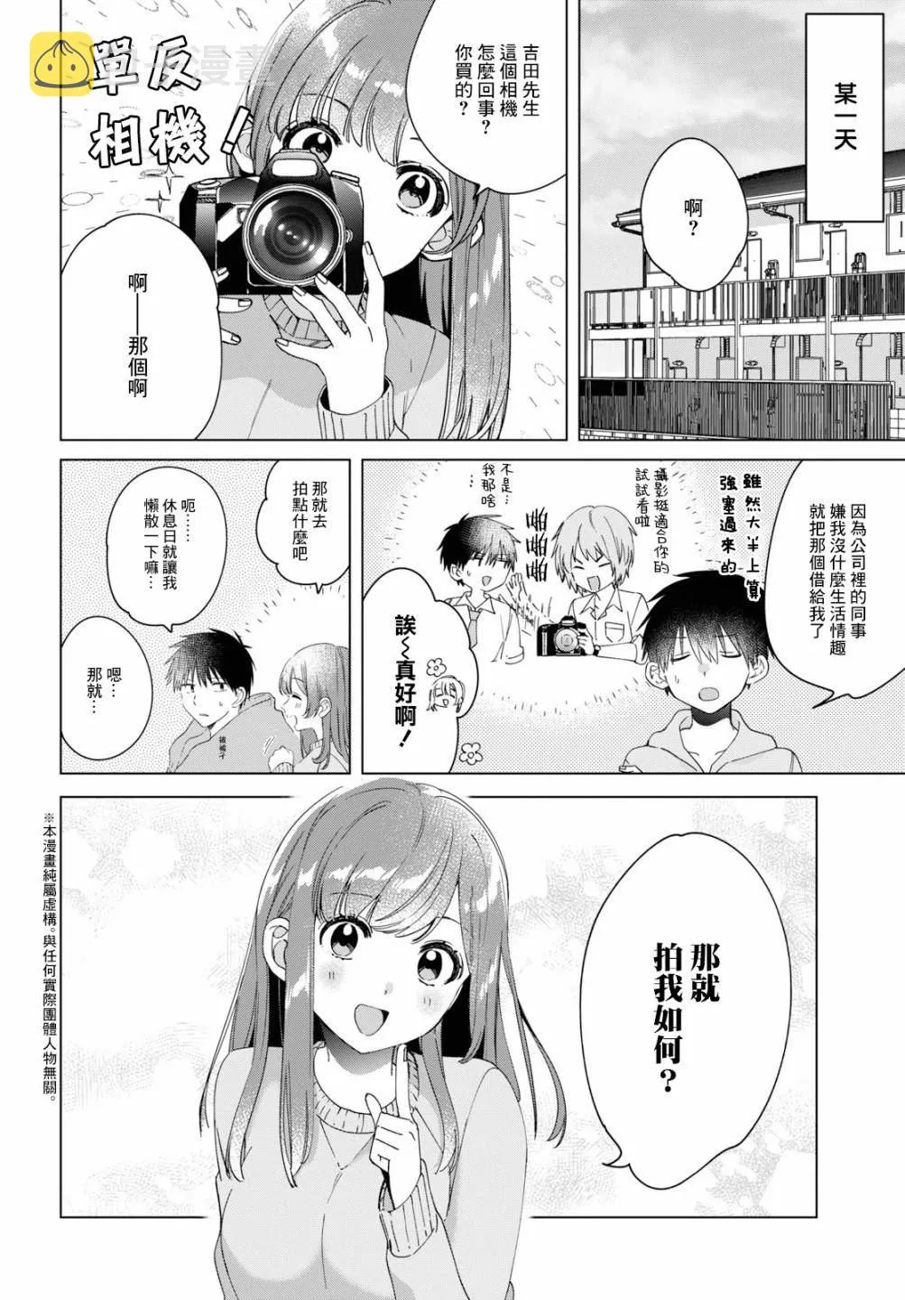 番外篇 第2页