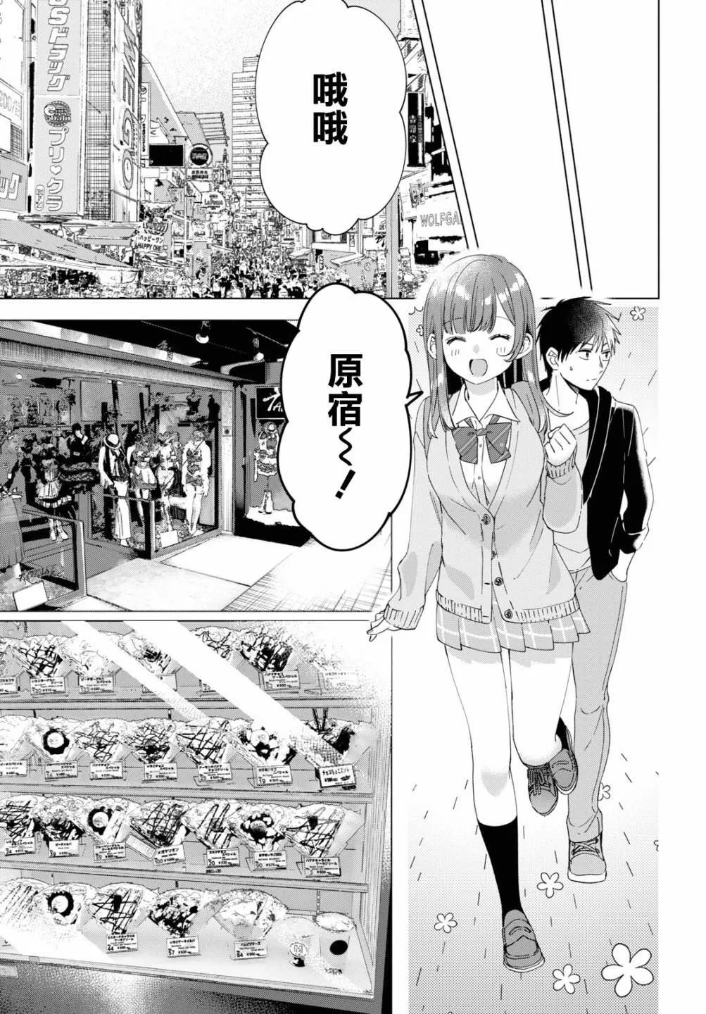 番外篇 第3页